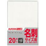 ラミネートフィルム150μ AURORA(オーロラジャパン)