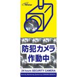 SA-02VM 防犯ステッカー コロナ電業
