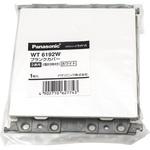 WT6192W スイッチプレート用ブランクカバー パナソニック電工