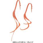 #33 レッドスポット/オレンジ 桜幻 シリコンネクタイ スリットカーリー 19-330 がまかつ Gamakatsu