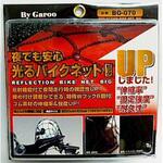 BG-070 しっかり固定できるバイクネットビッグ ユニカー工業