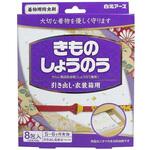 きものしょうのう 白元アース