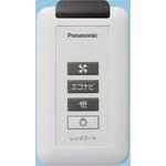 FY-SZ002 レンジフード ワイヤレススイッチ Panasonic(パナソニック)