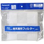 FY-15F3 取替用フィルター Panasonic(パナソニック)