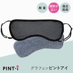 グラフェン ピントアイ アルファックス