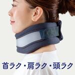 2ウェイ ネックサポーター アルファックス