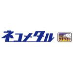 海太郎 ネコメタル タチウオSPカラー 120g 一誠(イッセイ)