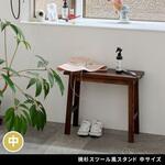 焼杉スツール風スタンド 住まいスタイル