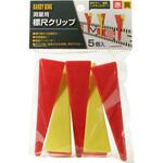 測量用 標尺クリップ 高森コーキ