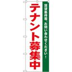 1451 のぼり テナント募集中 賃貸条件等、お問い合わせください! P・O・Pプロダクツ