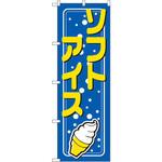 のぼり ソフトアイス P・O・Pプロダクツ