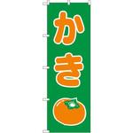 のぼり かき P・O・Pプロダクツ