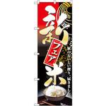 2709 のぼり 新米フェア 秋のおいしい便り、届きました。 P・O・Pプロダクツ