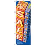 2914 のぼり 今がとってもお買得!!SALE P・O・Pプロダクツ