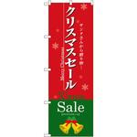 のぼり クリスマスセール サンタさんから贈り物・・・ P・O・Pプロダクツ