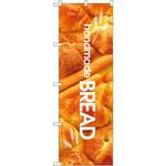 4764 のぼり handmadeBREAD P・O・Pプロダクツ