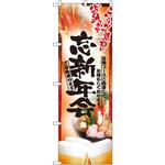 5008 のぼり 忘新年会 ご予約承ります こだわりの素材に心を込めて 各種コースご用意してお待ちしております。 P・O・Pプロダクツ