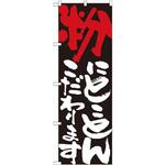7114 のぼり 粉にとことんこだわります P・O・Pプロダクツ