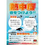 熱中症注意ポスター 熱中症にきをつけよう ルビ付き グリーンクロス