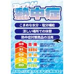 熱中症注意ポスター ストップ!!熱中症 グリーンクロス