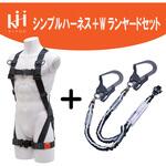 【MonotaRO限定】ハーネスセット 墜落制止用器具 X型シンプルフルハーネス+ダブルじゃばらランヤード KH(基陽)