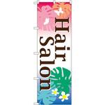 7595 のぼり HairSalon P・O・Pプロダクツ