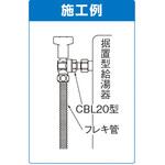 CBL20型 逆止弁付ボールバルブ オンダ製作所