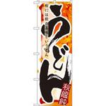 7841 のぼり うどん 秋には秋の美味しいうどん P・O・Pプロダクツ