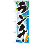 7856 のぼり ランチ 夏には夏の美味しいランチを作ります。 P・O・Pプロダクツ