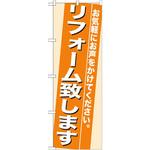 7935 のぼり リフォーム致します お気軽にお声をかけてください。 ササガワ