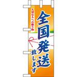 9466 ミニのぼり 全国発送 P・O・Pプロダクツ