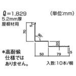 KLZS032 カラーベスト コロニアルクァッド 捨て板水切5.2mm厚専用 KMEW(ケイミュー)