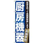GNB-1161 のぼり 厨房機器 自信を持って高価買取致します。 P・O・Pプロダクツ