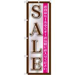 のぼり SALE お得なセール中です!お気軽にお入りください。 P・O・Pプロダクツ