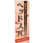 のぼり ヘッドスパ 頭からデコルテ、トリートメント P・O・Pプロダクツ