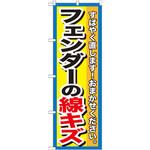 のぼり フェンダーの線キズ すばやく直します!おまかせください。 P・O・Pプロダクツ