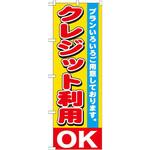 GNB-1547 のぼり クレジット利用OK プランいろいろご用意しております。 P・O・Pプロダクツ