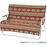 ネイティブラグ ベンチ用カバー(レッド) CAPTAIN STAG