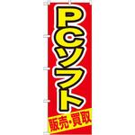 GNB-210 のぼり PCソフト 販売・買取 P・O・Pプロダクツ
