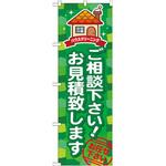 GNB-494 のぼり ご相談下さい!お見積致します P・O・Pプロダクツ