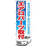 GNB-668 のぼり エアロパーツ取付 気流の調整・走行の安定性 P・O・Pプロダクツ