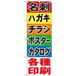 のぼり 名刺 ハガキ チラシ ポスター カタログ 各種印刷 P・O・Pプロダクツ