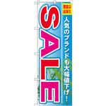 GNB-797 のぼり SALE 豊富な品揃え 人気のブランドも大幅値下げ! P・O・Pプロダクツ