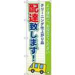 GNB-86 のぼり クリーニング仕上がり品配達致します!より便利に、お役立てください P・O・Pプロダクツ