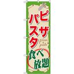 SNB-1071 のぼり ピザ・パスタ食べ放題 P・O・Pプロダクツ