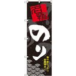 SNB-1605 のぼり のり P・O・Pプロダクツ