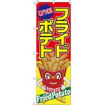 SNB-2243 のぼり 激うまフライドポテト P・O・Pプロダクツ