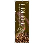 SNB-3070 のぼり COFFEE P・O・Pプロダクツ