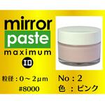 ミラーペースト マキシマム インターナショナルダイヤ