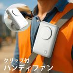 クリップつきハンディファン 傘対応 スタンド機能 風量調整 首掛け ベルトファン LEPLUS NEXT